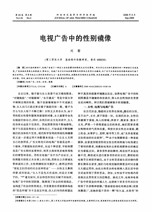 电视广告中的性别镜像