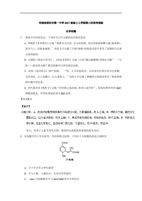河南省南阳市第一中学2017届高三上学期第三次周考理综