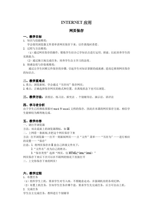 44网页保存