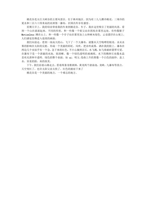 风景优美的桃花谷