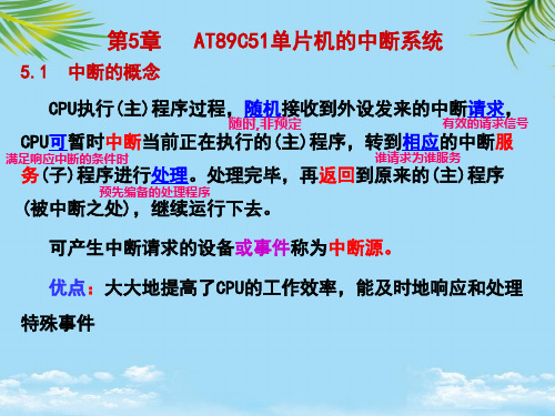 【优文档】微机课(外部中断)PPT