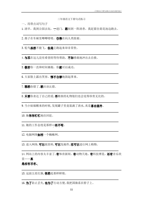 三年级语文下册句式练习与加点词造句复习