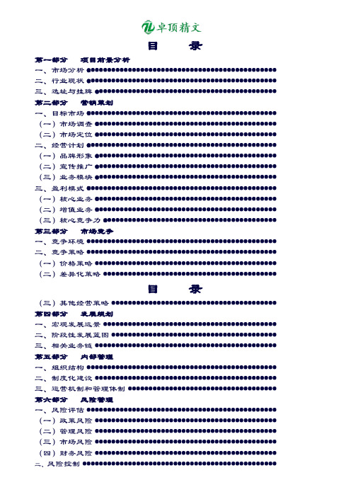 卓顶精文最新人力资源中介(服务)项目策划书.doc