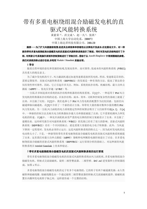 直驱式风力发电控制系统