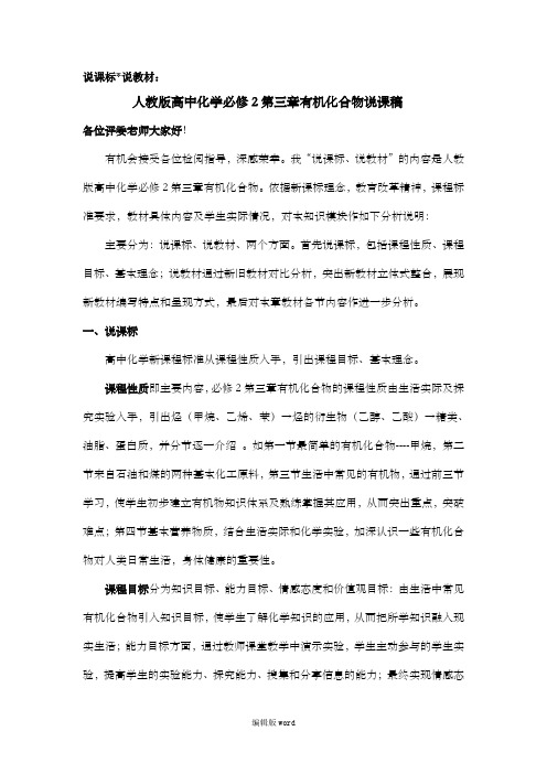 必修2有机化合物说课稿