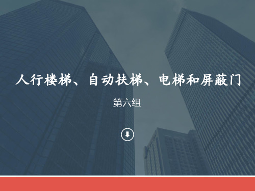 地铁车站人行楼梯(完整版)