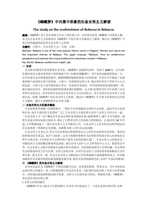 蝴蝶梦女性生态主义解读