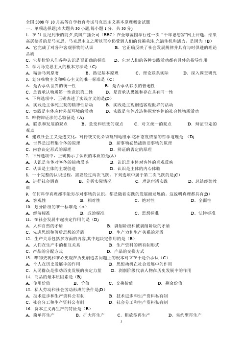 历年自考马克思主义基本原理概论试题及答案