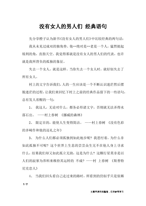 没有女人的男人们 经典语句_经典语句