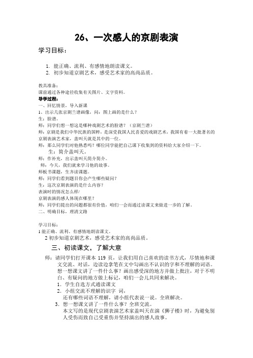 一次感人的京剧剧表演