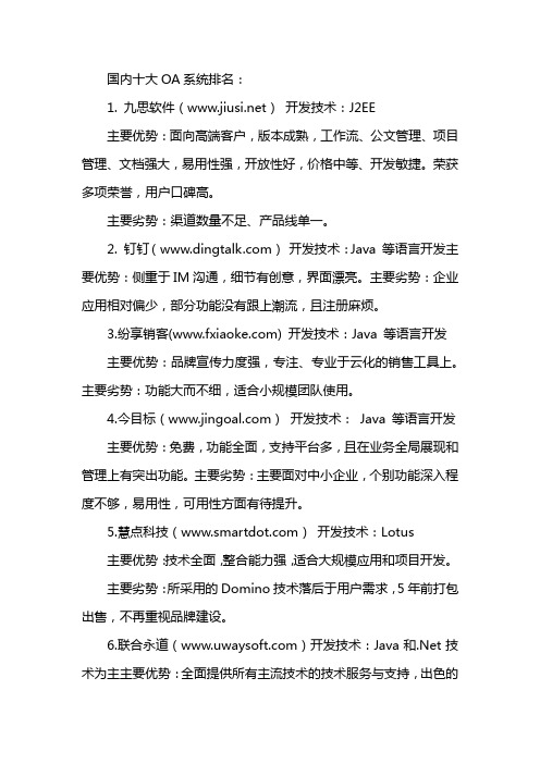 国内oa系统十大排名