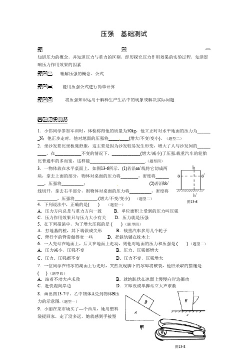 精品【人教版】九年级物理《压强》基础测试(附答案)word版