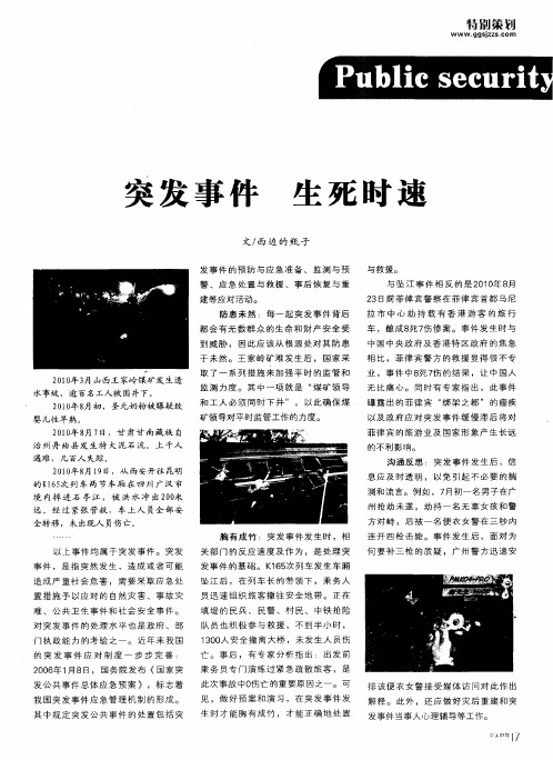 突发事件 生死时速