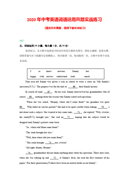 2020年中考英语词语运用真题实战练习(含解析)