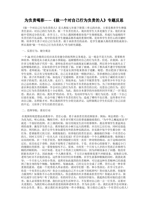 为负责喝彩——《做一个对自己行为负责的人》专题反思