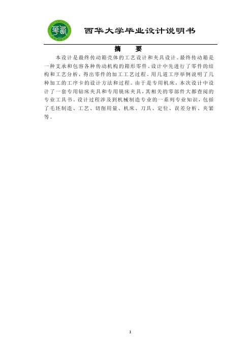 传动箱_壳体_机械加工工艺