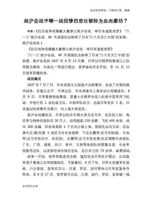 淞沪会战中哪一战役惨烈悲壮被称为血肉磨坊？