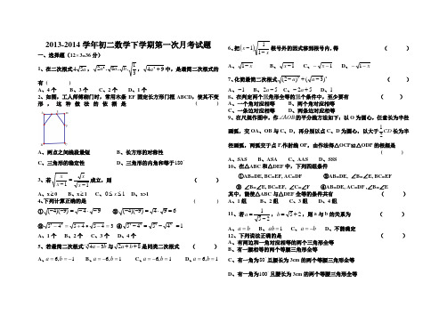 2013-2014初二数学下第一次月考试题