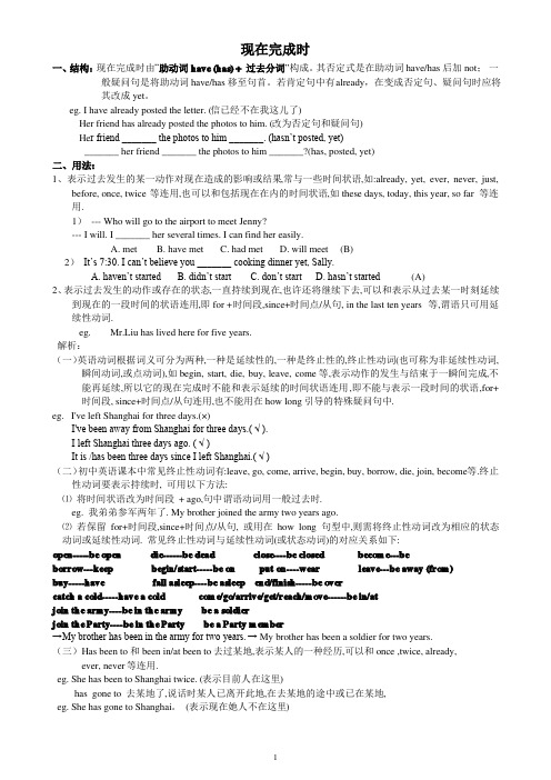 初中英语语法现在完成时专项练习