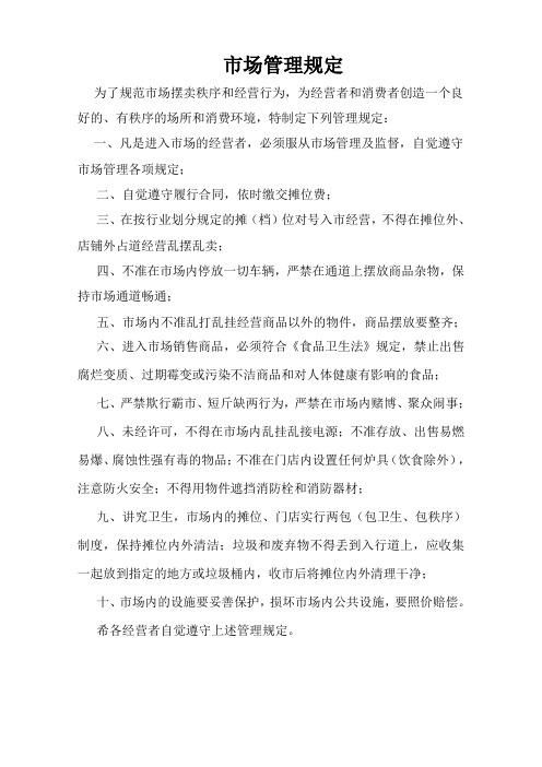 市场管理规定