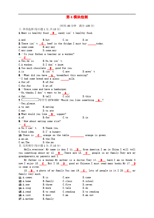 2019-2020学年七年级英语上册 Module 4 Healthy food模块检测 (新版)外研版