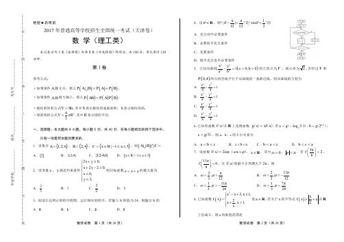 2017年高考理科数学天津卷(含答案解析)