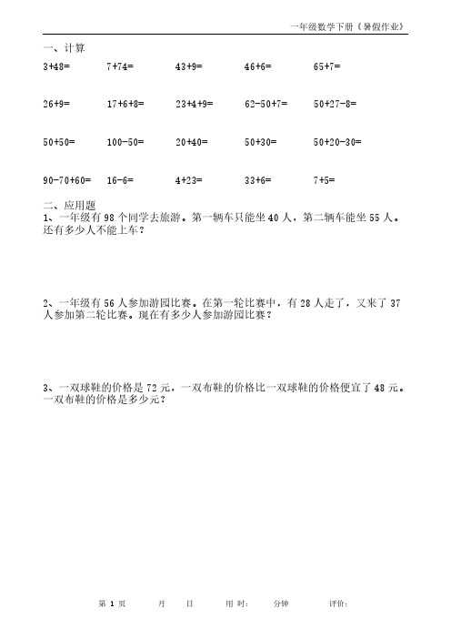 3_一年级数学下册《暑假作业》共58套