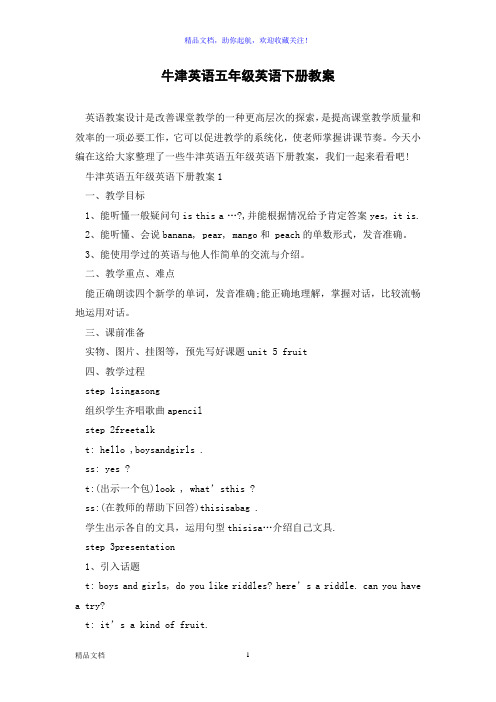 牛津英语五年级英语下册教案