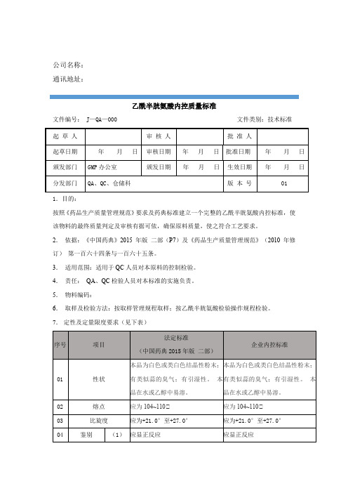 乙酰半胱氨酸内控质量标准