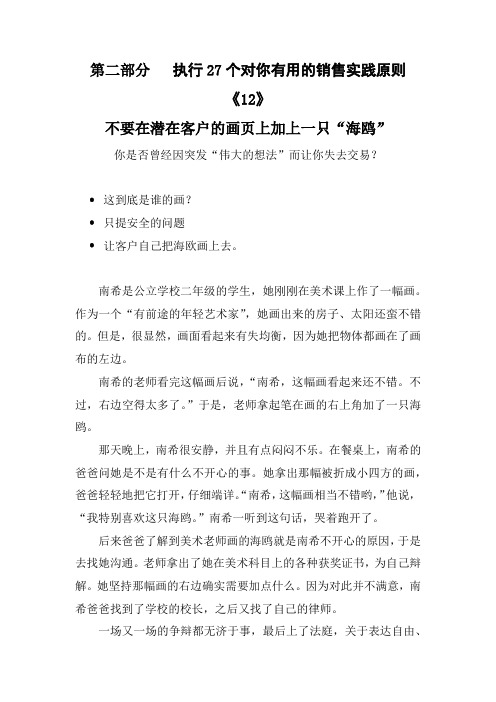 执行27个对你有用的销售实践原则《12》