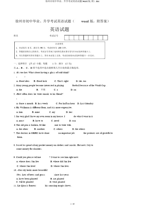 徐州市初中毕业、升学考试英语试题(word版,附).doc