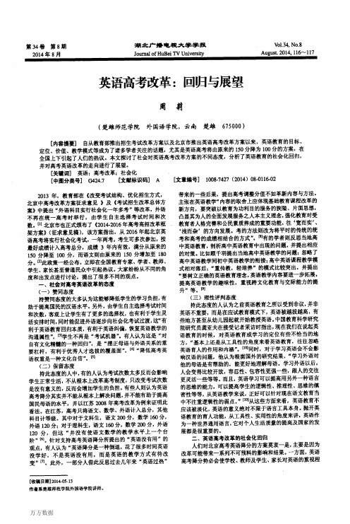英语高考改革_回归与展望