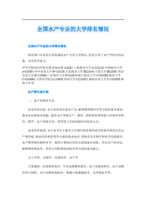 全国水产专业的大学排名情况