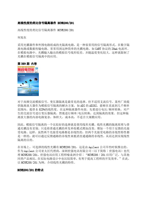 hcnr200资料