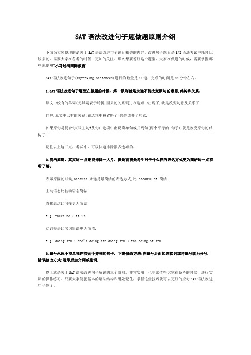 赛达语法改进句子题做题原则介绍