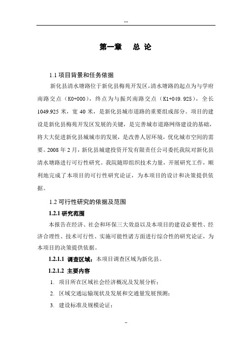 某地区道路工程项目可行性研究报告(优秀甲级资质可研报告)(道路、公路建设项目)