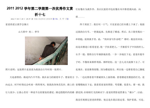 2011-2012学年第二学期第一次优秀作文赏析十七