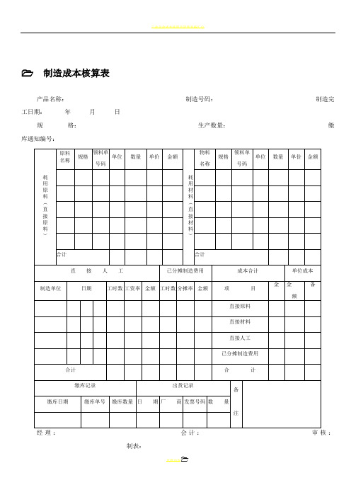 工业企业成本核算表汇总表