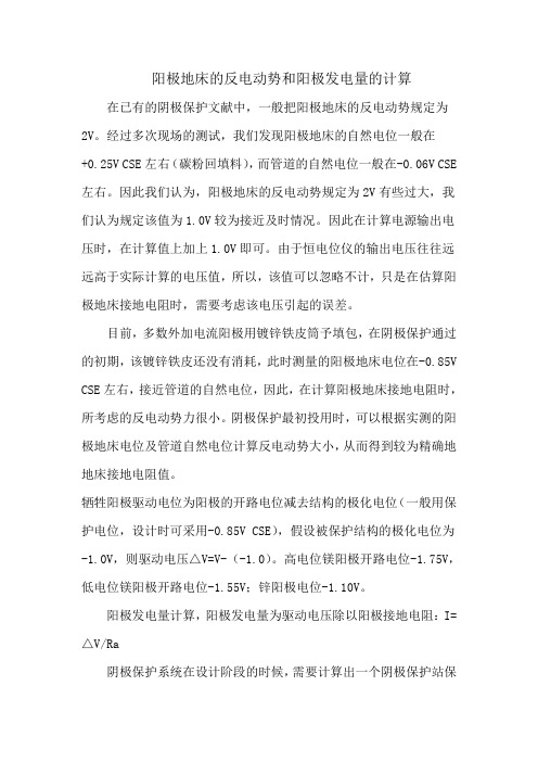阳极地床的反电动势和阳极发电量的计算