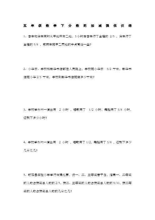 五年级数学下分数的加减提优训练 ()