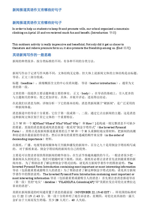 英文新闻导语范文