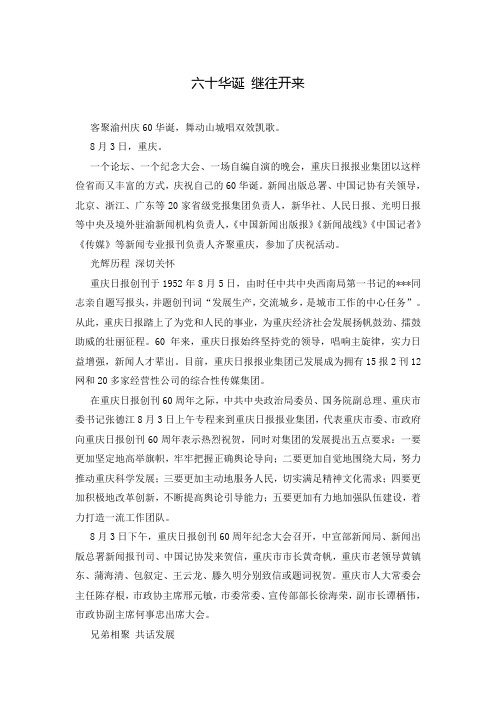 六十华诞 继往开来