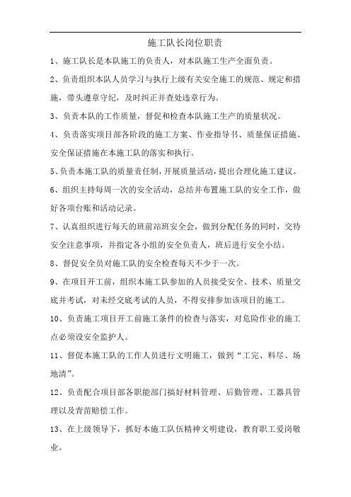 施工队长岗位职责