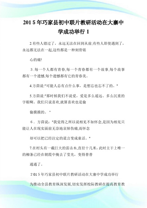 巧家县初级中学联片教研活动在大寨中学成功举行1.doc