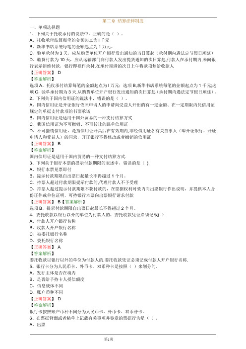 2015年财经法规第二章习题及答案