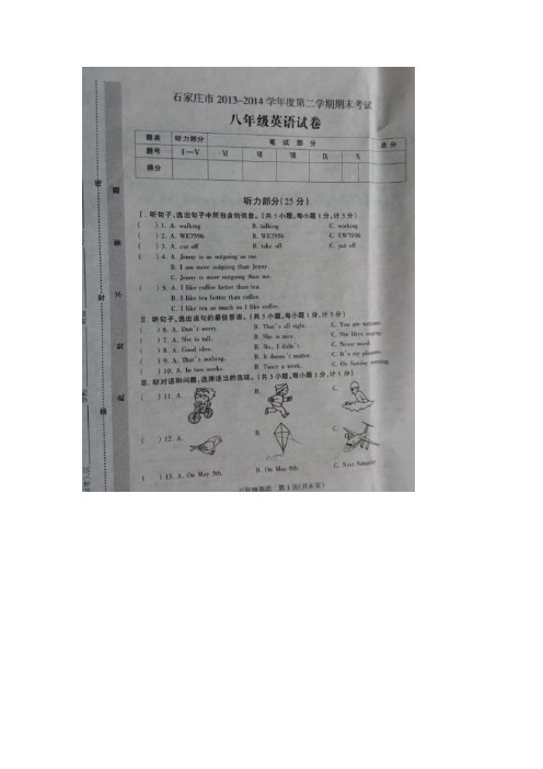 河北省石家庄市2013-2014学年八年级下学期期末考试英语试题(扫描版)