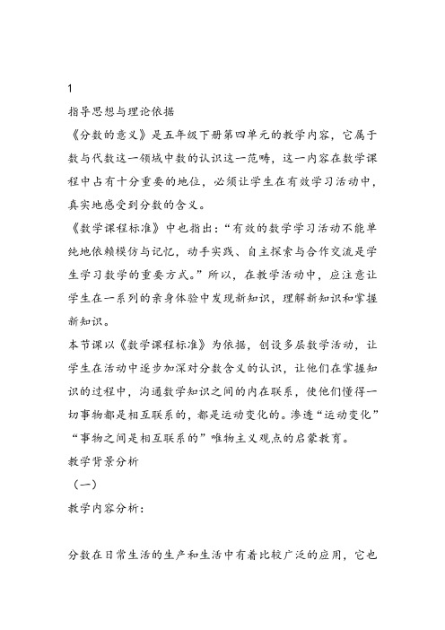 部编五年级数学《分数的意义》任雷教案课件 一等奖新名师优质课获奖比赛公开北京