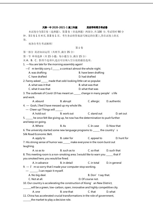 天津市第一中学2021届高三上学期摸底考(零月考)英语试题 Word版含答案