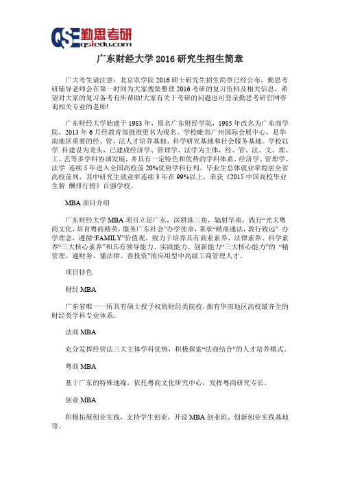 广东财经大学2016研究生招生简章