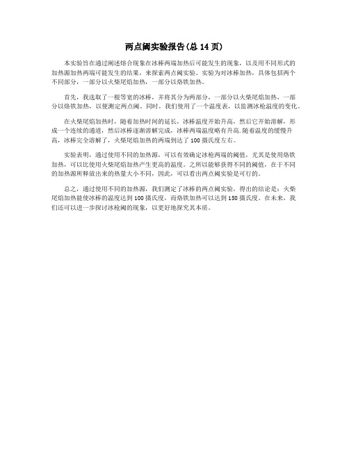 两点阈实验报告(总14页)